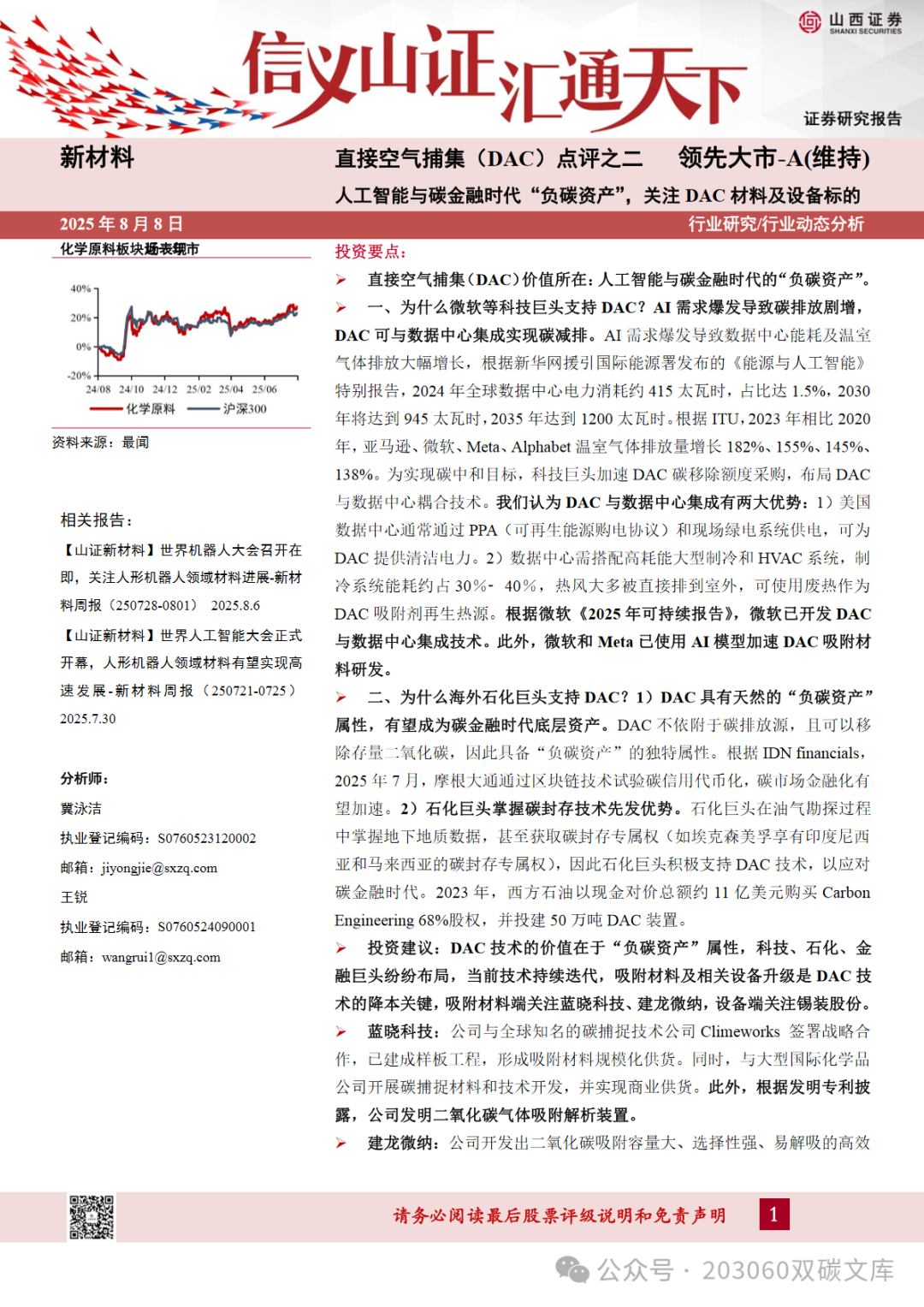 Direct Air Capture (DAC) Review Part Two: AI and Carbon Finance Era 'Negative Carbon Assets' - Focus on DAC Materials and Equipment