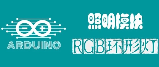 Arduino Module: RGB Ring Light