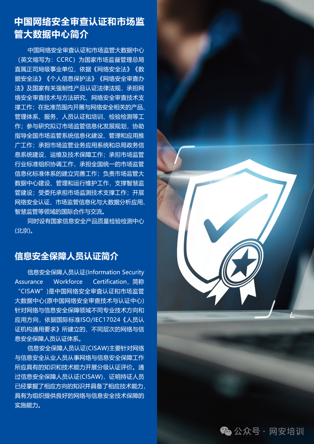 White Paper on Certification of Information Security Personnel for Industrial Control System Cybersecurity