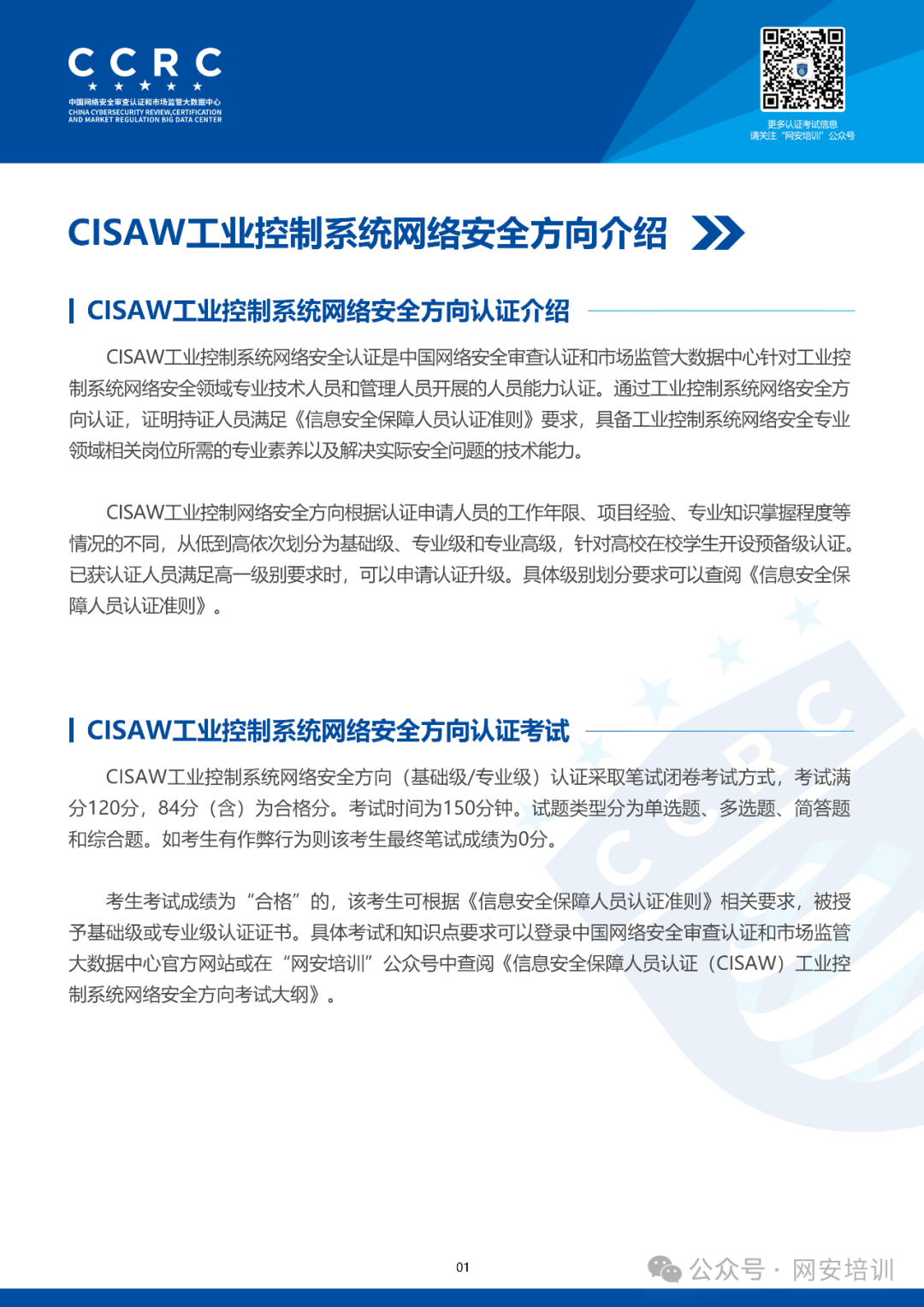 White Paper on Certification of Information Security Personnel for Industrial Control System Cybersecurity