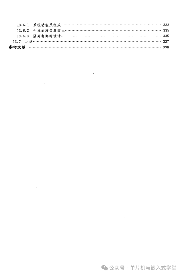 Embedded Hardware System Interface Circuit Design - 350 Pages