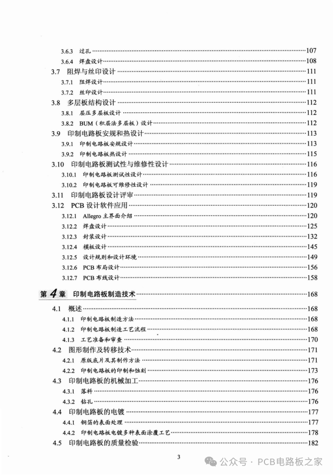 PCB Design and Manufacturing Technology - 324 Pages