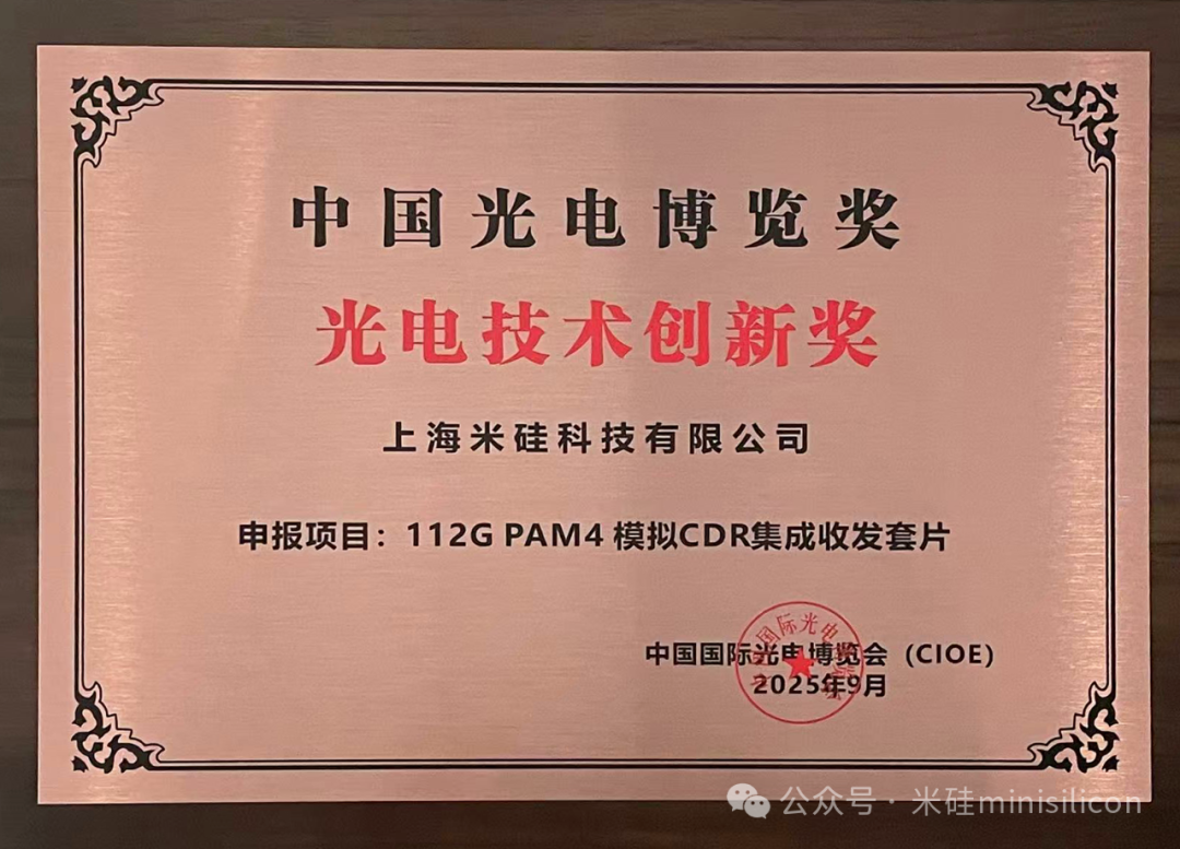 Interview with Luo Gang of MiGui Technology: Deepening High-Speed Optical Communication Chips and Launching the World's First 6G Front-Transmission CDR Analog Solution