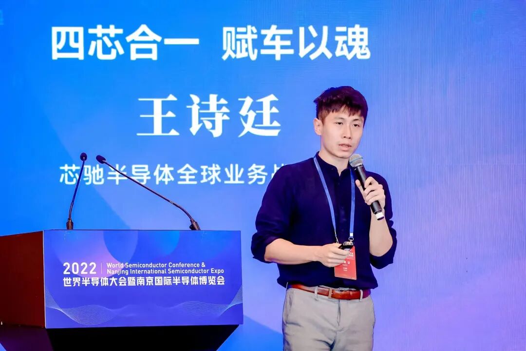 Chipone Technology Showcases 'Four-in-One' Solutions for Smart Vehicles at the 2022 World Semiconductor Conference
