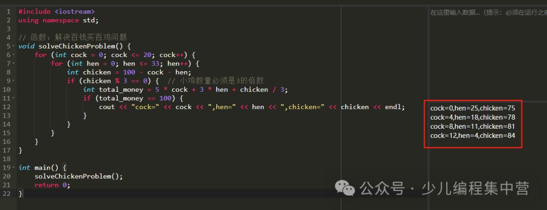 C++ Practice Problem - The Hundred Money Hundred Chickens Problem