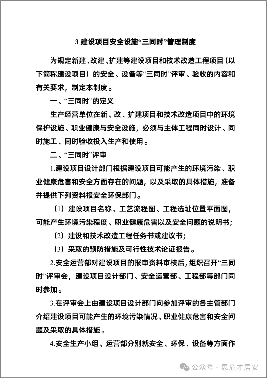 Compilation of Safety Production Regulations
