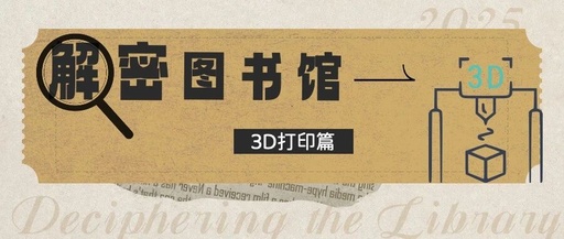 Decoding the Library: A New Chapter in Digital Education with 3D Printing