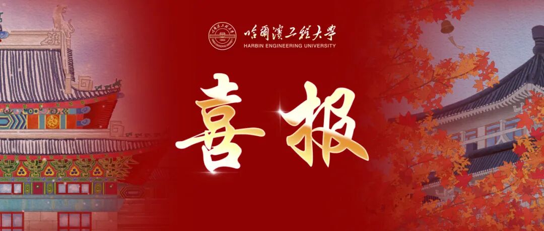 Publication in International Top Journal! Harbin Engineering University's New "Luminescent Sensor" Supports Intelligent Artificial Joints