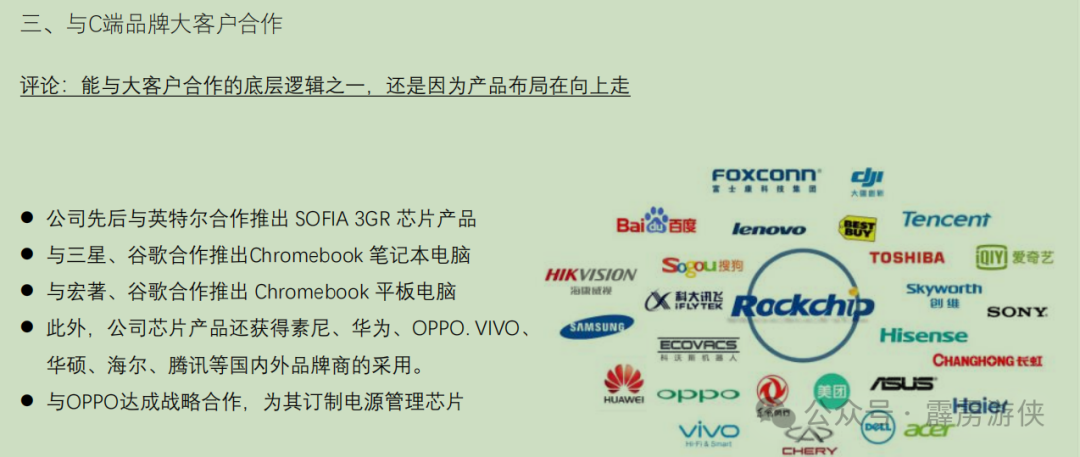 In-Depth Analysis of Rockchip: Building an Ecosystem, Embracing ARM, and Not Competing on Advanced Process Technology