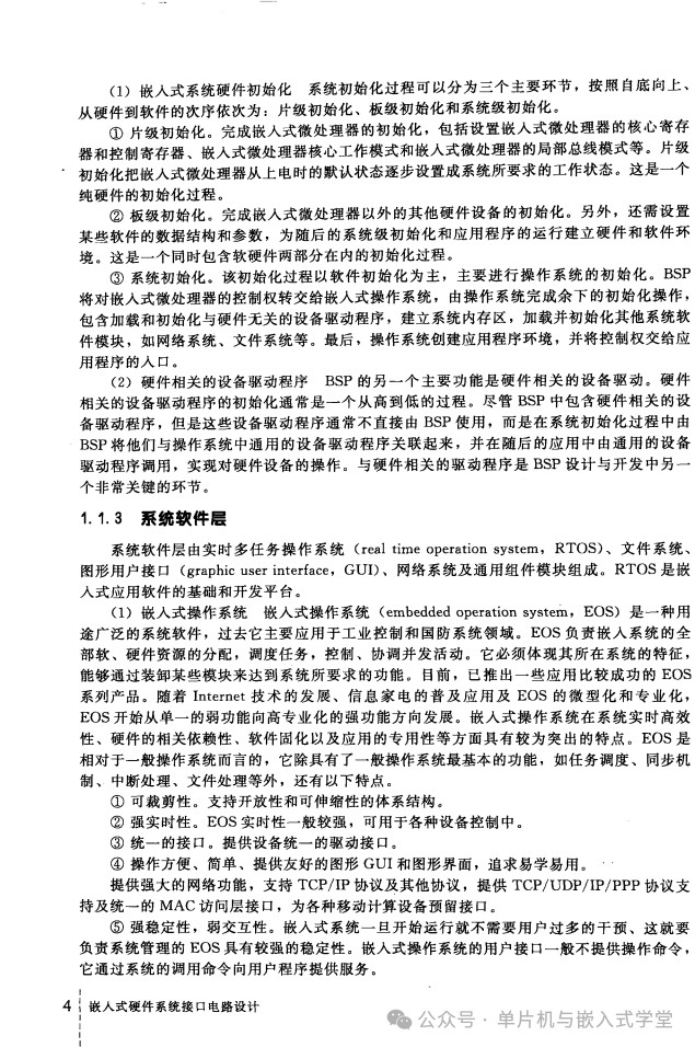 Embedded Hardware System Interface Circuit Design - 350 Pages