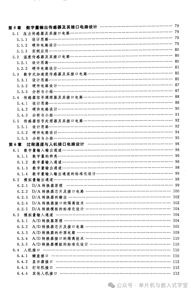 Embedded Hardware System Interface Circuit Design - 350 Pages
