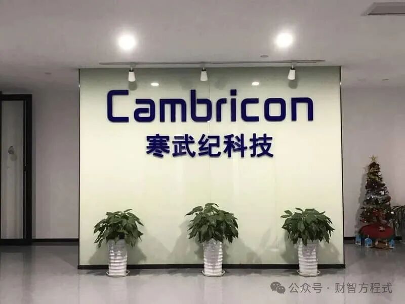 Cambricon: The Rise and Controversy of the AI Chip Unicorn