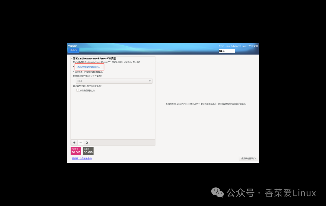 Kylin V11 System (Kylin Linux Advanced Server V11) VMware Installation Guide