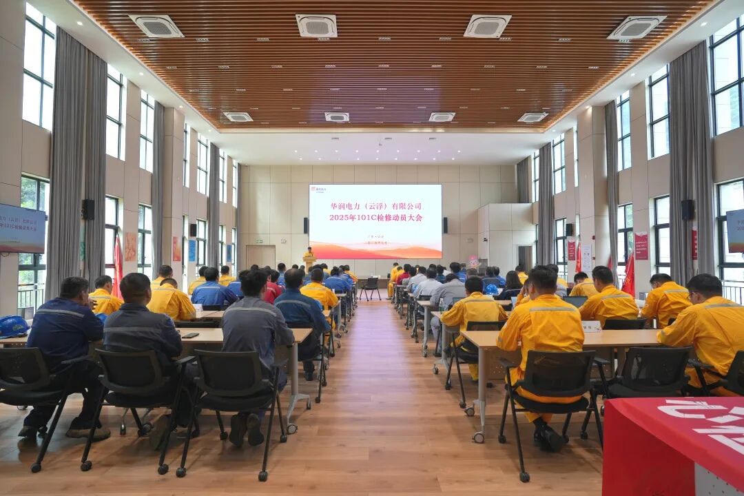 Mobilization Meeting for the 101C Maintenance at Xijiang Power Plant Held by Yunfu Company