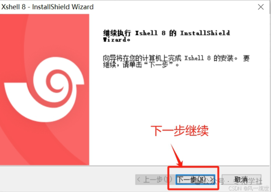 The Best Linux Client Tools: Xshell [8] (Detailed Installation Guide)