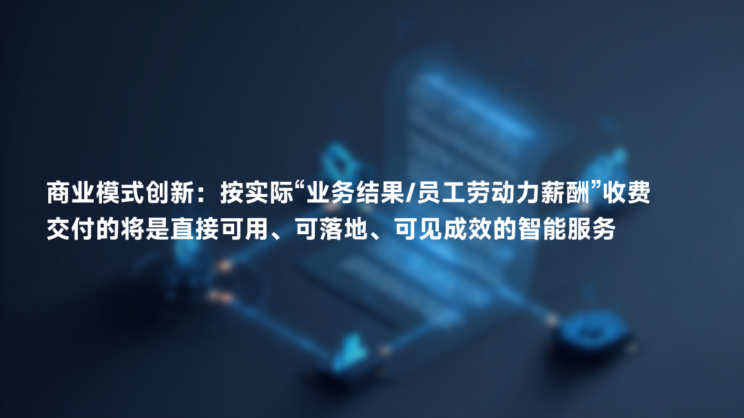 Industry Observation | Internal Speech by the Founder of an AI Company that Truly Understands Agents: How to Make AI Affordable for Enterprises and Visible in Value