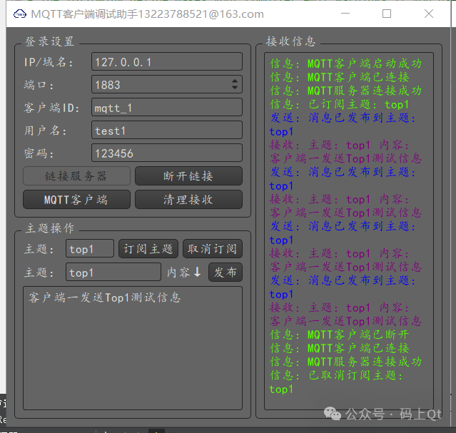 Open Source Project Based on Qt: MQTT Communication Debugging Assistant
