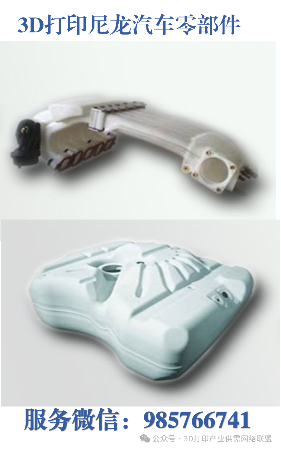 Applications of 3D Scanning and 3D Printing in Prototype Development