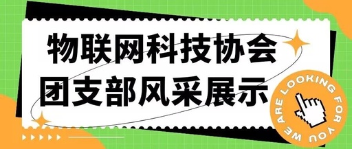 Showcase of the IoT Technology Association's Branch