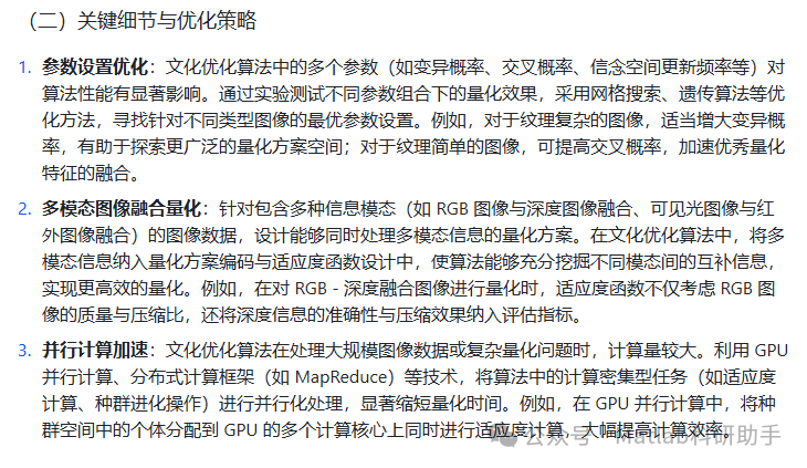 Image Quantization Based on Cultural Optimization Algorithm with Matlab Code