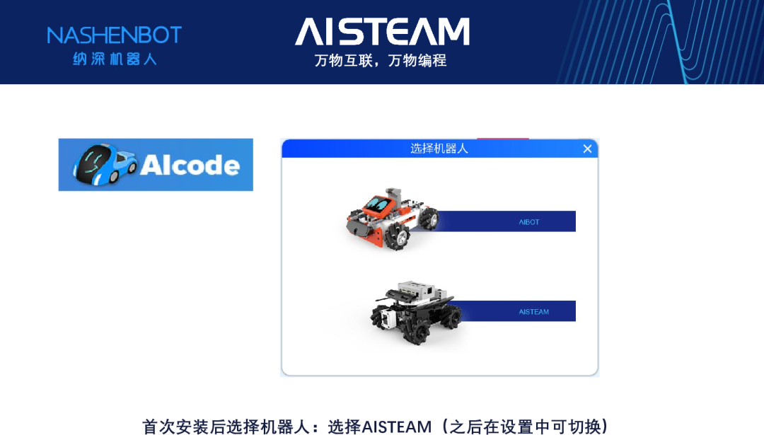 Introduction to the AISTEAM201S Competition Version by Nashen Robotics for 2025-2026