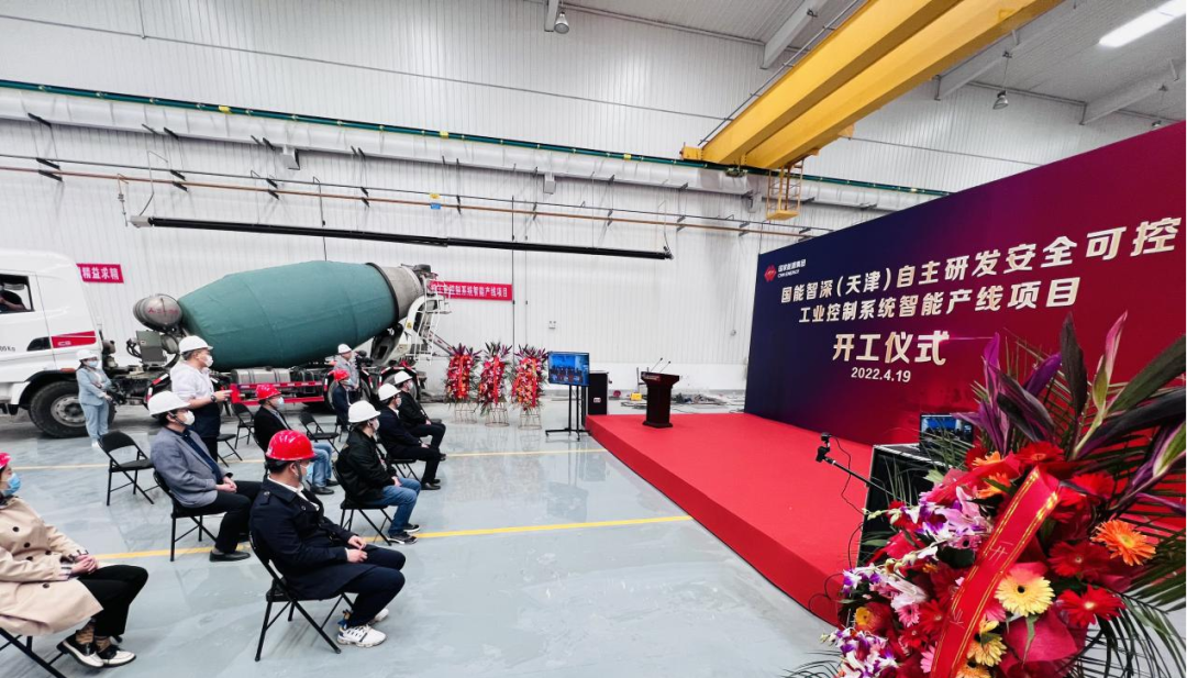 Commencement of the Smart Production Line for Self-Developed Safe and Controllable Industrial Control Systems