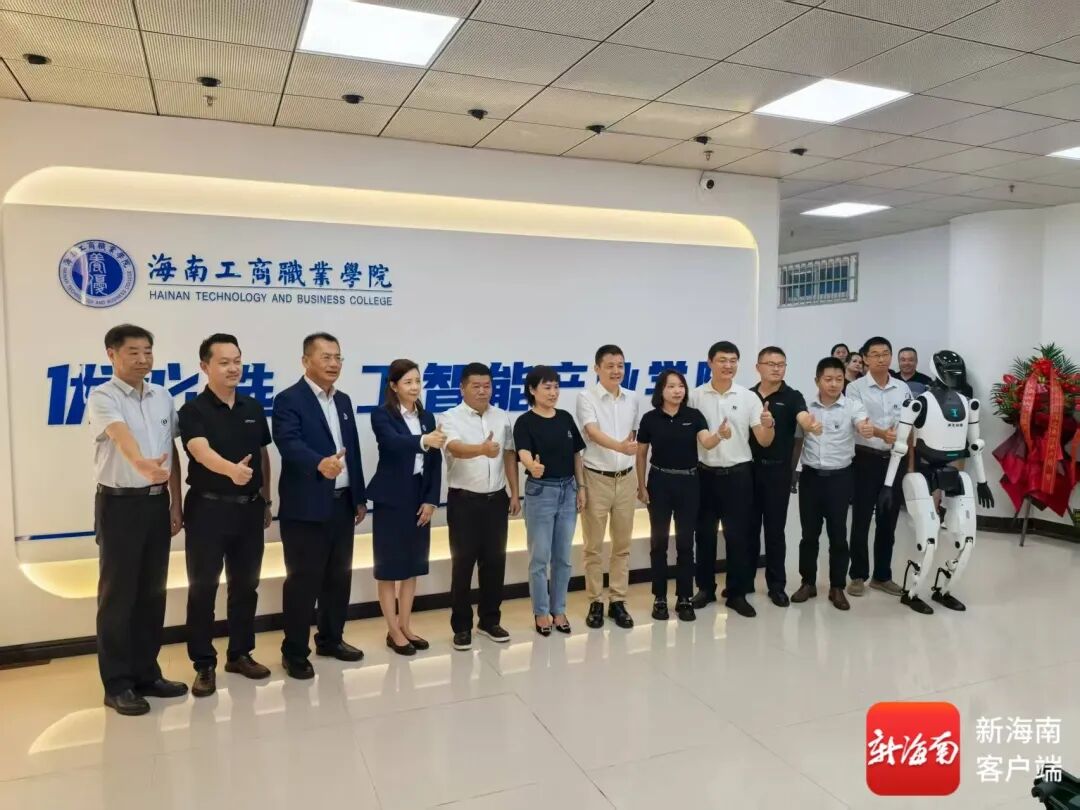 Focusing on 'AI + Robotics' Talent Development: Hainan Vocational College of Commerce Establishes Artificial Intelligence Industry College