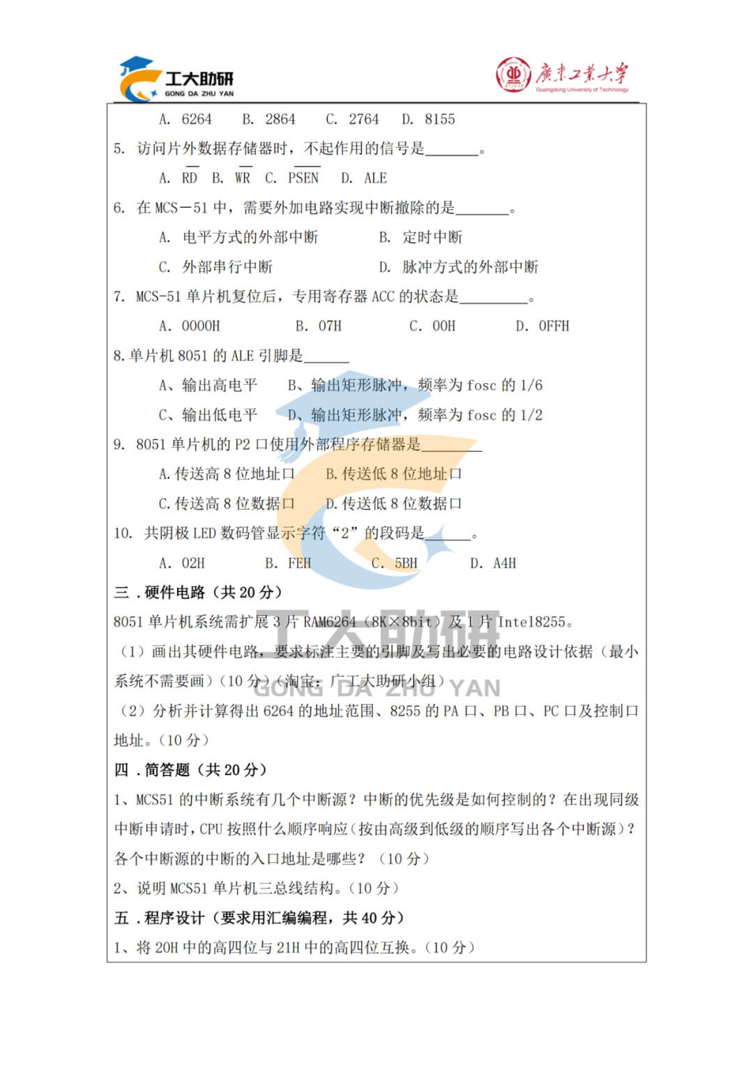 September Monthly Exam Questions on the Principles and Applications of the 818 Microcontroller