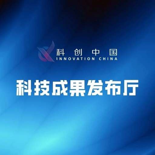 Compilation of Selected Achievements from the "Innovation China" Platform (Issue 13)
