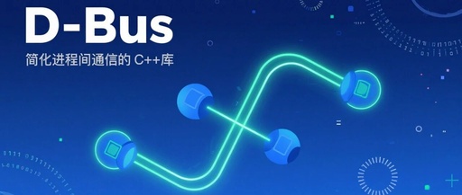 A Recommended C++ Library for Simplifying Inter-Process Communication: D-Bus