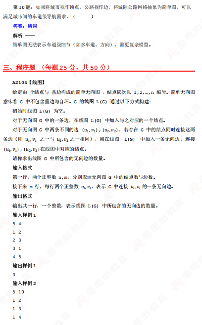 Analysis of the C++ Level 7 Exam Questions for GESP Certification in June 2025
