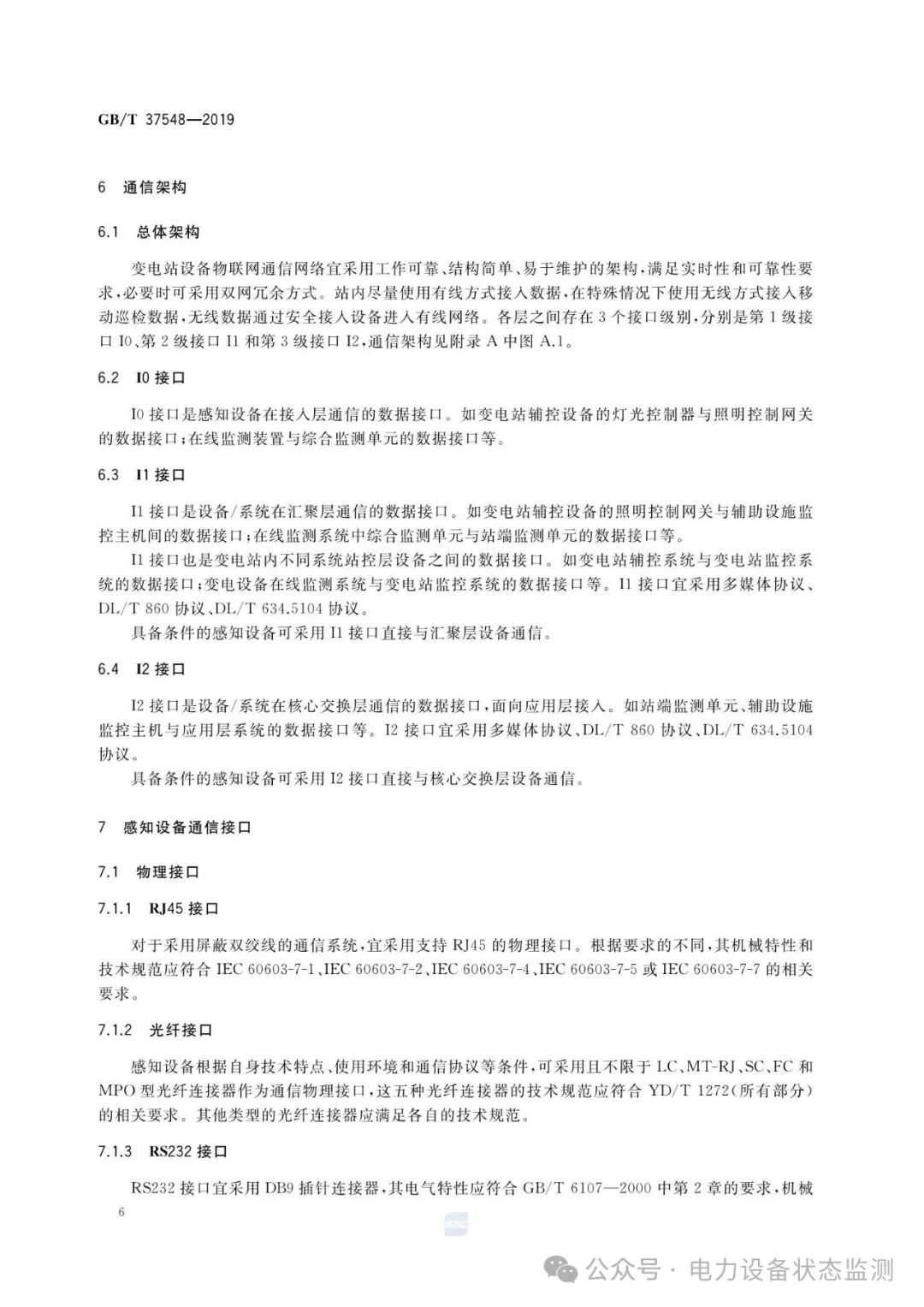 National Standard: IoT Communication Architecture and Interface Requirements for Substation Equipment