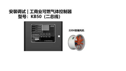 Hanwei KB50 (2-Bus) Fan Connection Diagram