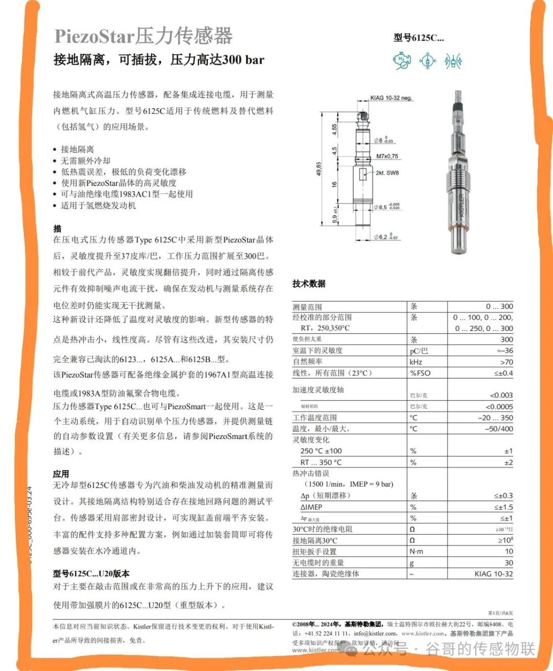 The Urgency of Domesticating Pressure Sensors in China (Part 2)