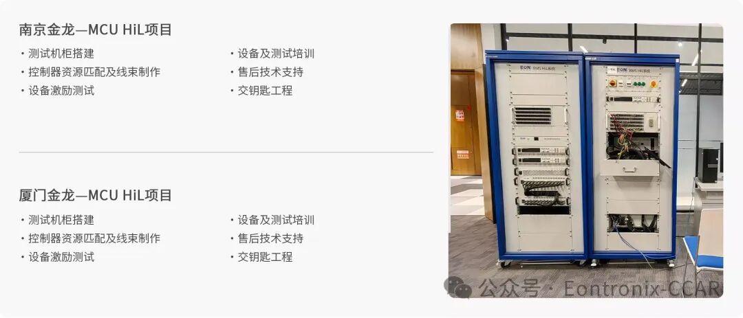 MCU Hardware-in-the-Loop (HiL) Simulation Testing Solutions