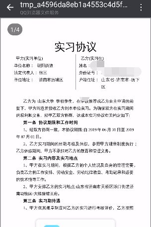 User Manual for the Shandong Youth 'Internet+' Service and Big Data Platform