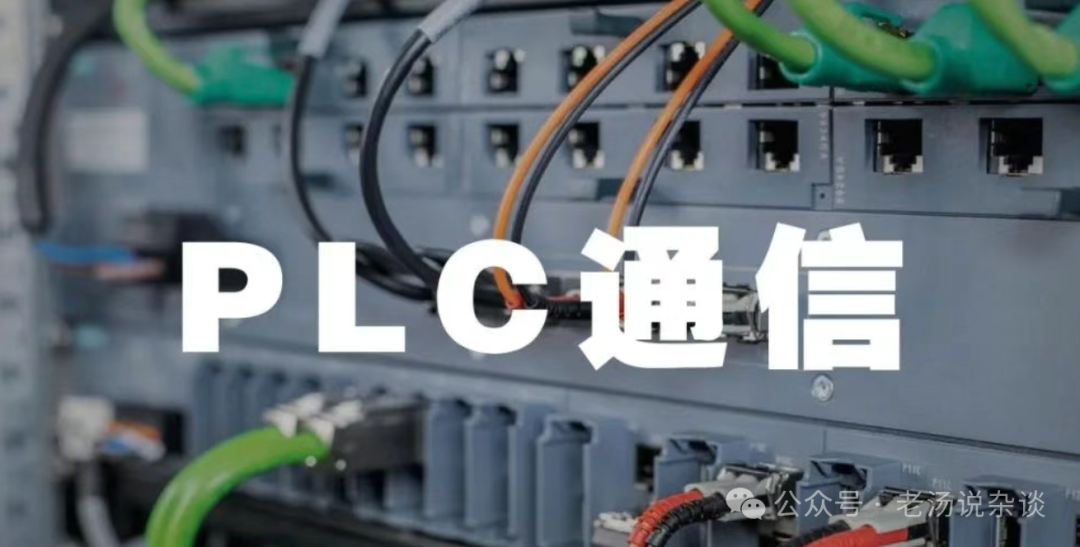 Why Communication is the Most Frustrating Aspect of PLCs?