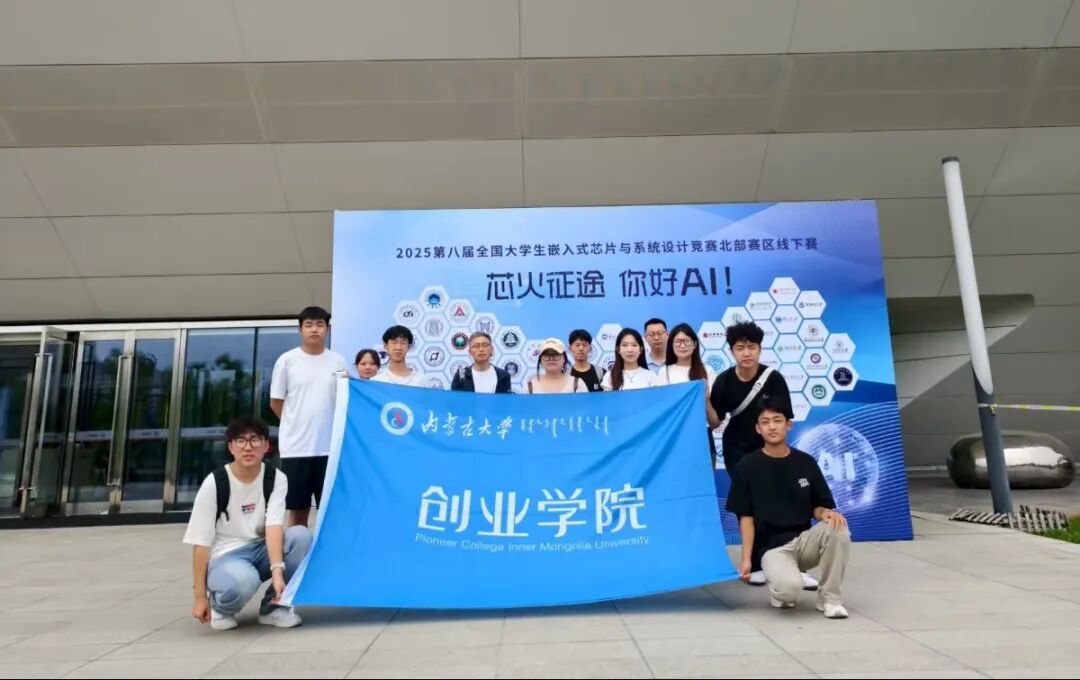 National Award Again! Our College Achieves Outstanding Results in the 8th National College Student Embedded Chip and System Design Competition