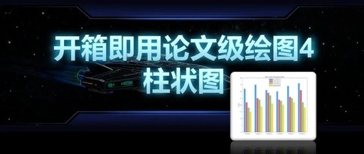 Ready-to-Use Academic-Level Plotting 4: Bar Chart (MATLAB Implementation, Foolproof Data Replacement)