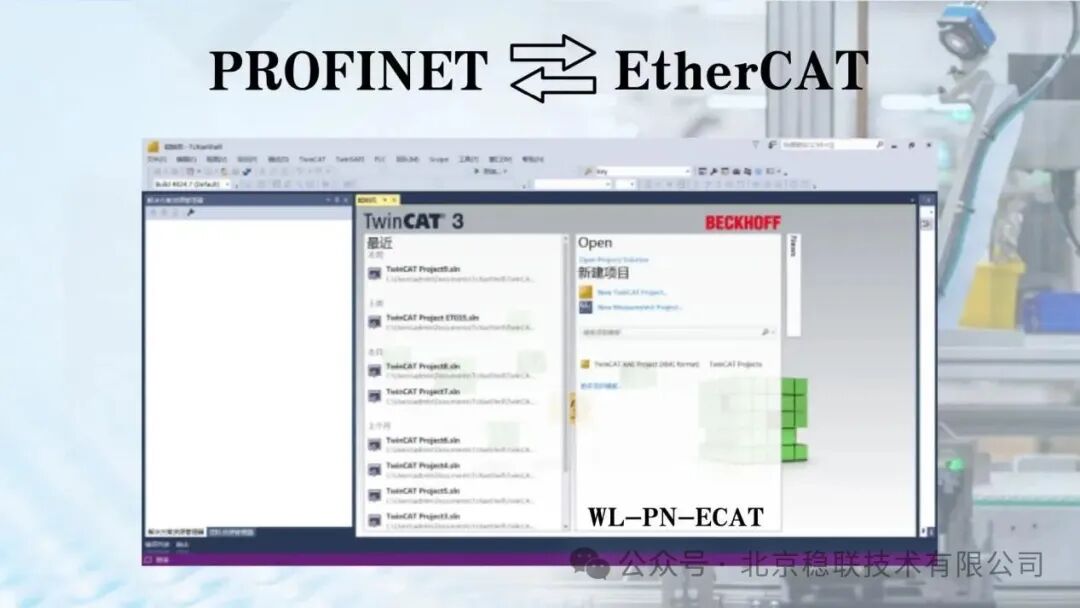 Clever Implementation of EtherCAT to PROFINET Protocol Gateway for Photovoltaic Power Plants