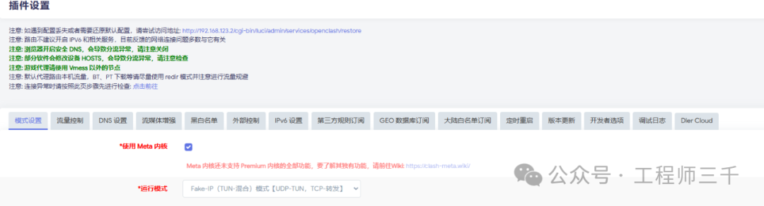 A Journey to One-Click Start OpenClash Configuration on WanKe Cloud 'Old Hen' with OpenWrt