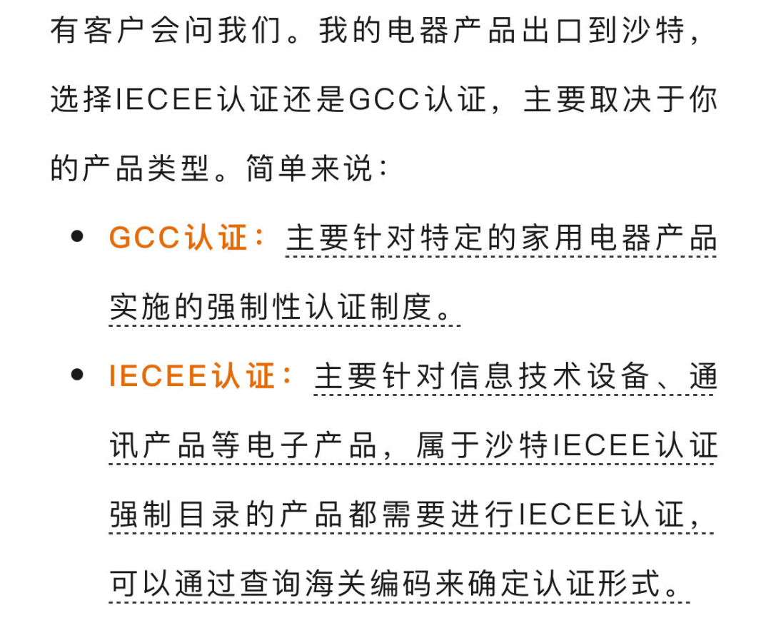 GCC Certification or IECEE Certification for Exporting Electrified Products to Saudi Arabia?