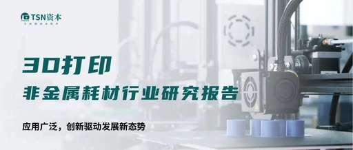 From PLA to Bio-based: How Competitive Are Non-metal 3D Printing Materials?