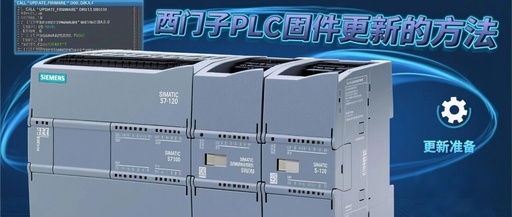 Understanding the Method for Updating and Downgrading Siemens PLC CPU Firmware
