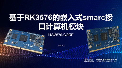 HW3576-CORE High-Performance Industrial Core Board - Standard SMARC_V21 Interface