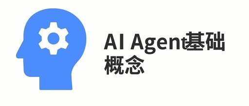 Fundamentals of AI Agents