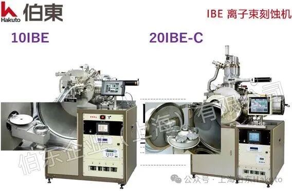 Ion Beam Etching Machine 20 IBE-C