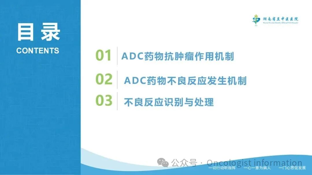 Identification and Management of Adverse Reactions to Antibody-Drug Conjugates (ADCs)