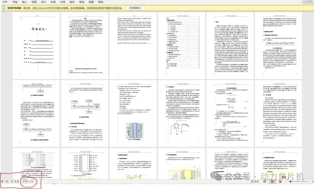 Design of a Simple Electronic Scale Based on the 51 Microcontroller (Simulation + Code + Component List + Hardware Block Diagram + Software Flowchart + Reference Documents + Quality Materials)