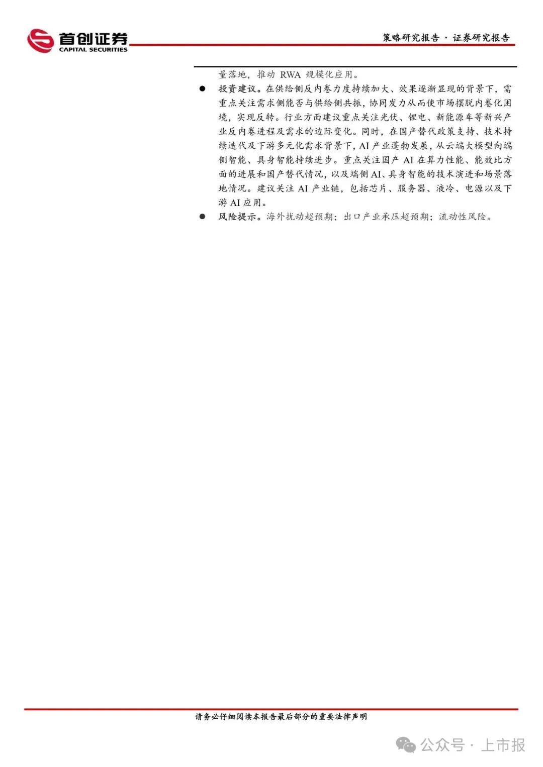Research Report on the Strategy of the Beijing Stock Exchange: High Prosperity in AI and Robotics Industries